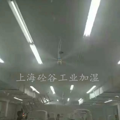 厂房喷雾加湿