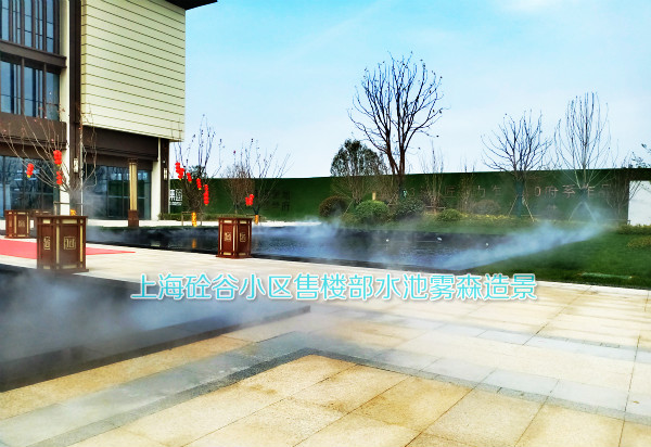 售楼部小区绿化带水池人造雾